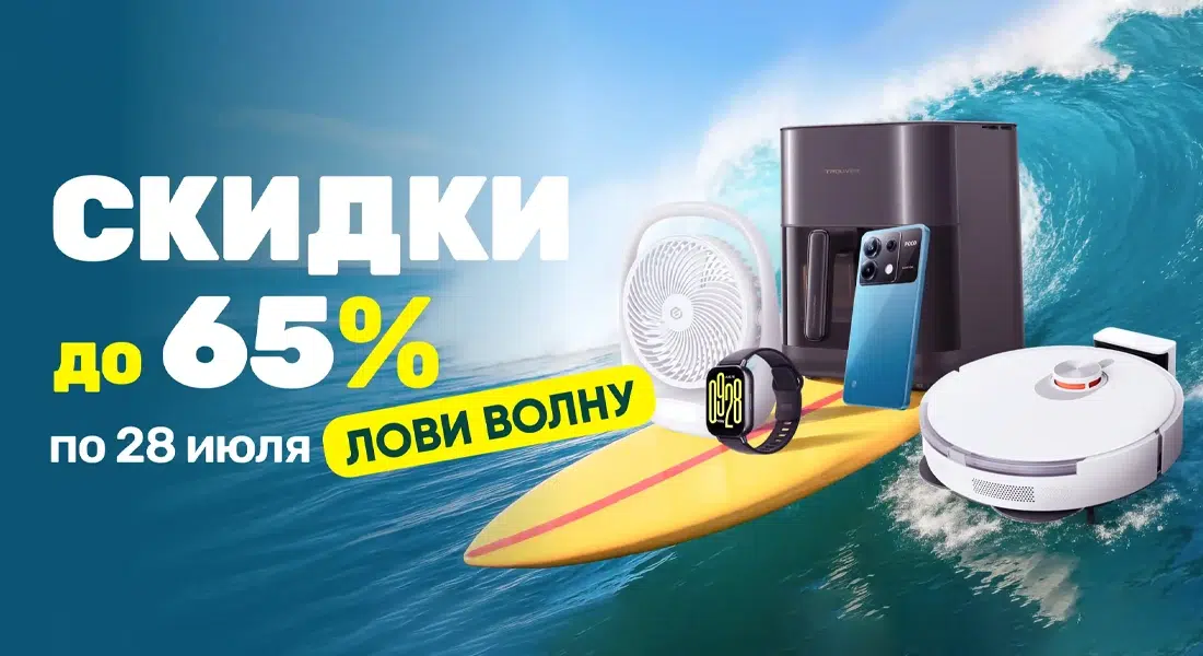 Скидки до 65% на умные гаджеты в Xistore