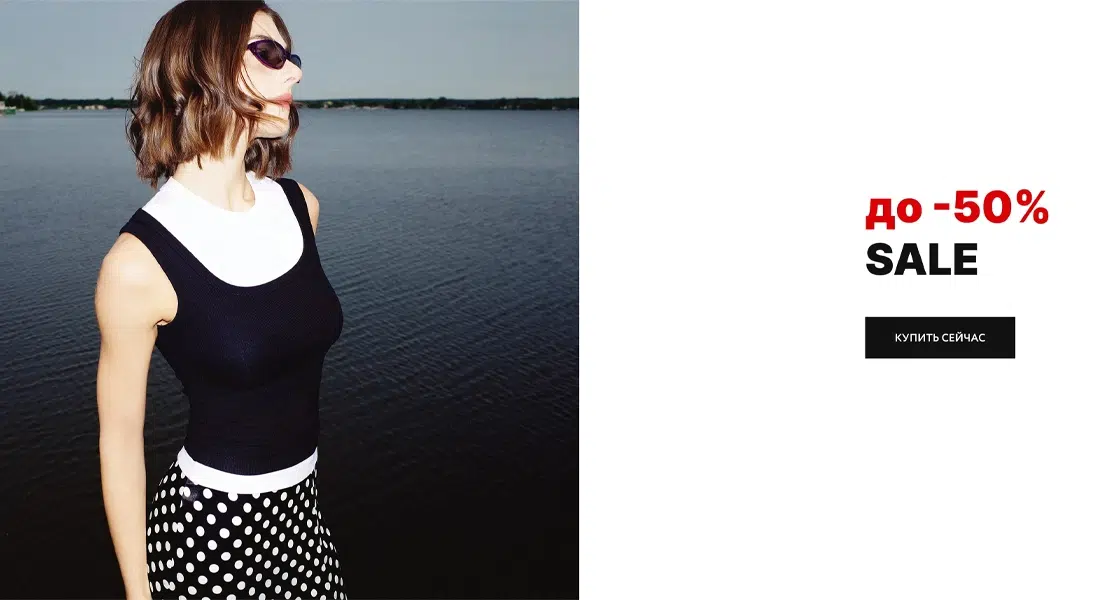Летняя распродажа в Conte: Cкидки до 50%